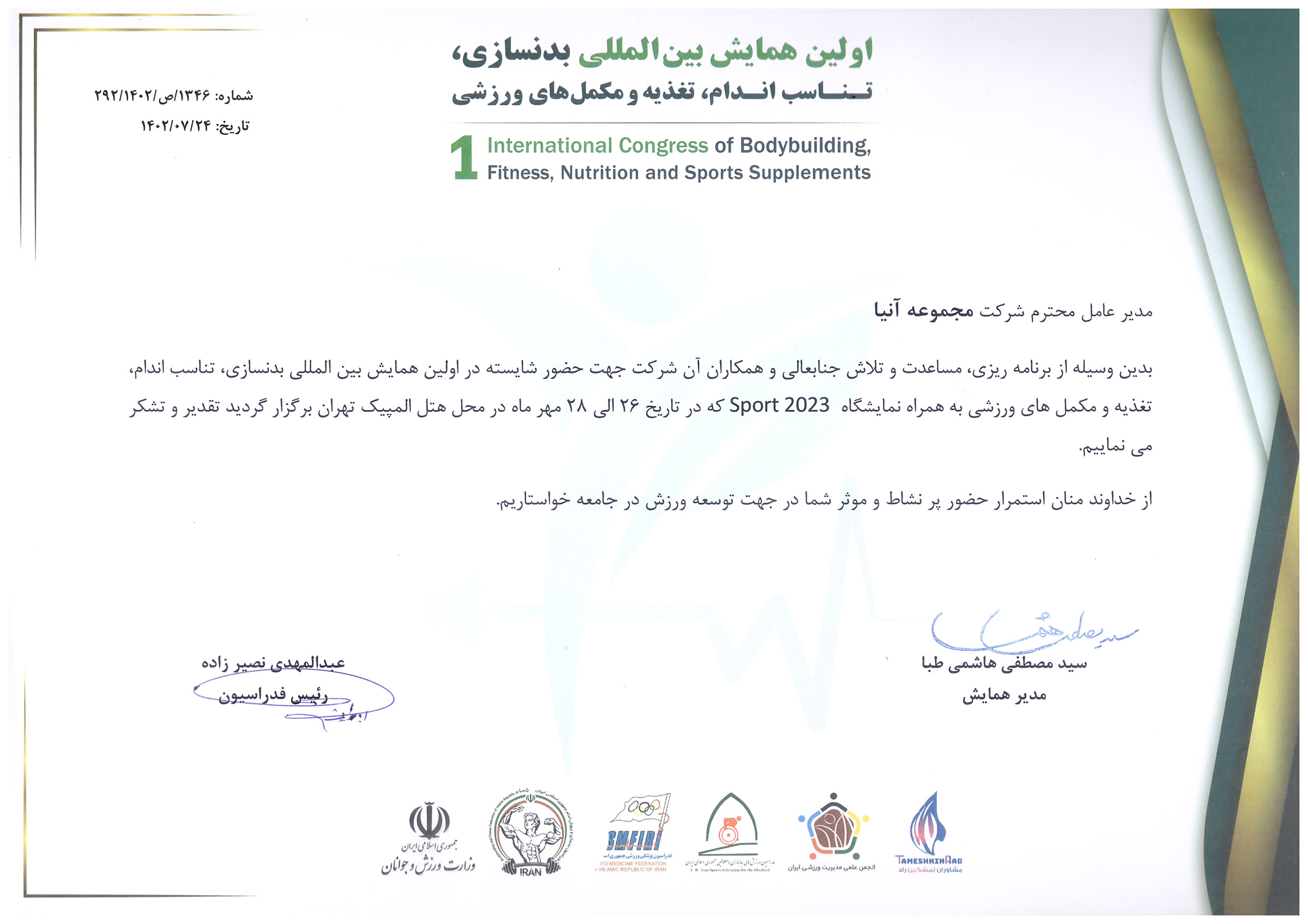 اولین-همایش-بین-المللی-بدنسازی،-تناسب-اندلم،-تغذیه-و-مکمل-های-ورزشی-low