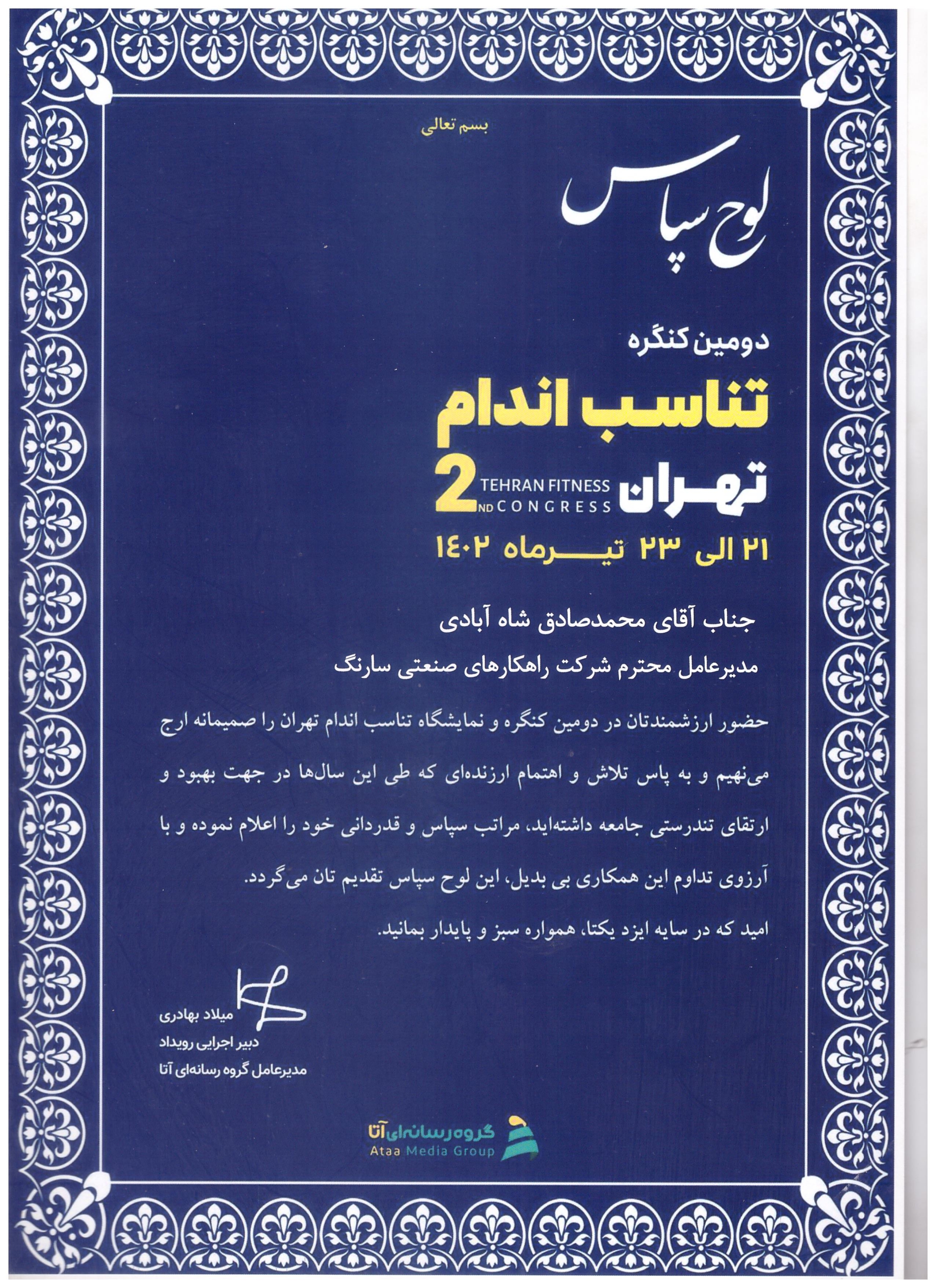 دومین کنگره تناسب اندام تهران